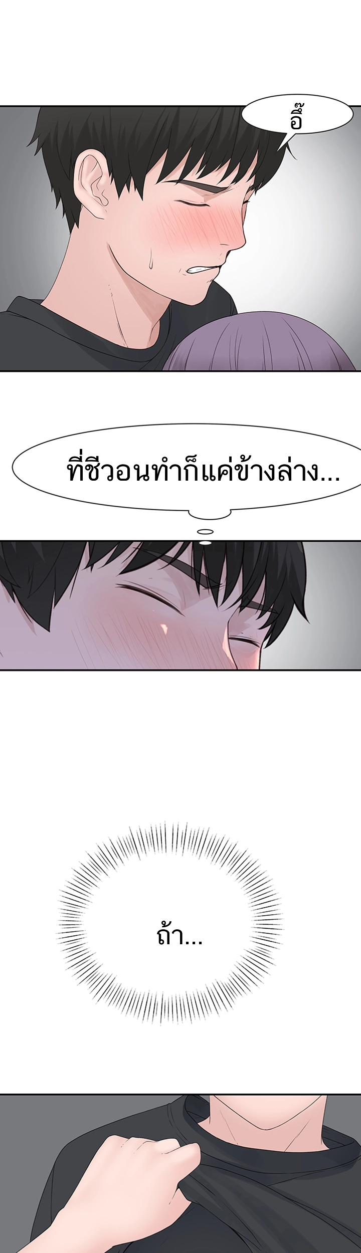 Between Us ตอนที่ 18 แปลไทย รูปที่ 23