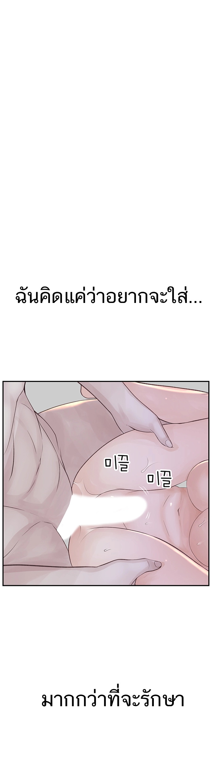 Between Us ตอนที่ 18 แปลไทย รูปที่ 46