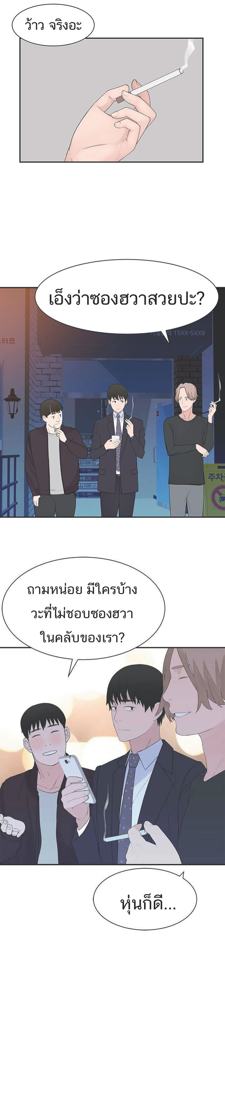 Between Us ตอนที่ 18 แปลไทย รูปที่ 8