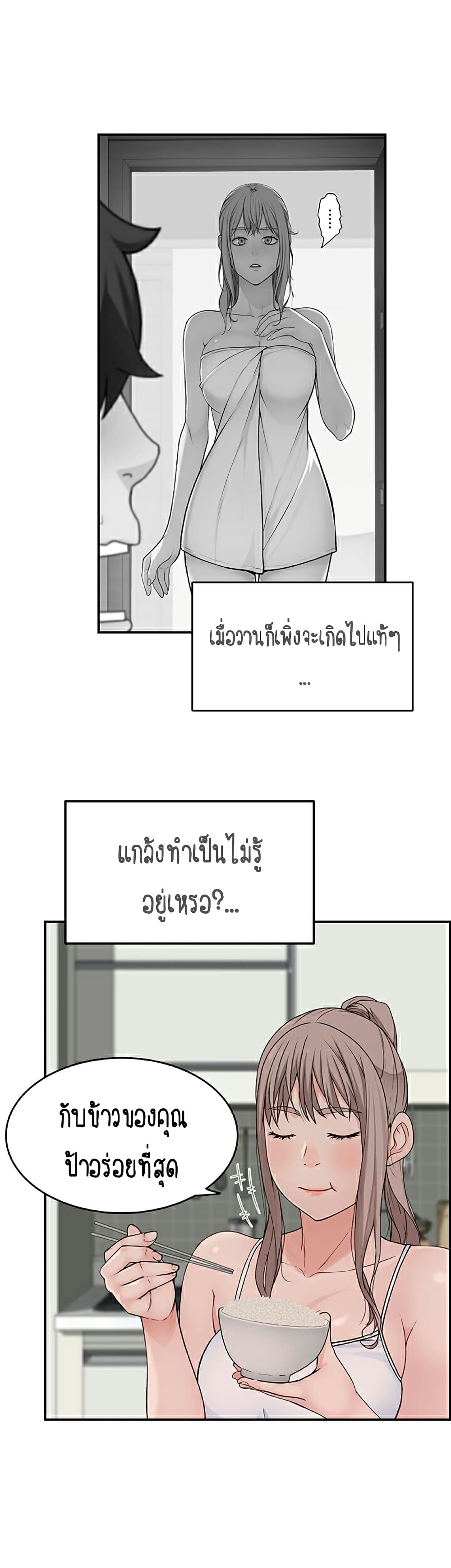 Between Us ตอนที่ 2 แปลไทย รูปที่ 27