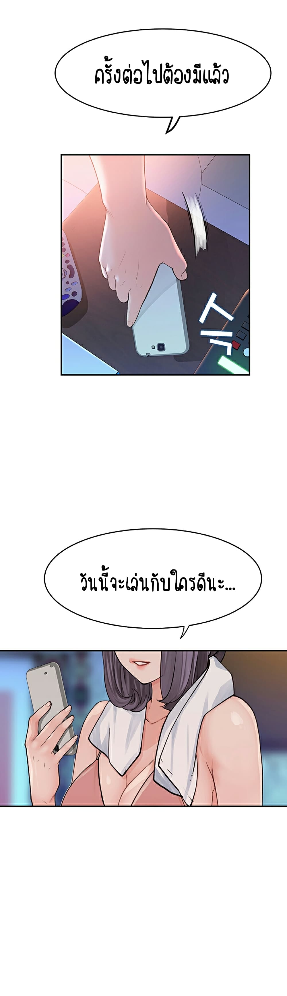 Between Us ตอนที่ 2 แปลไทย รูปที่ 76