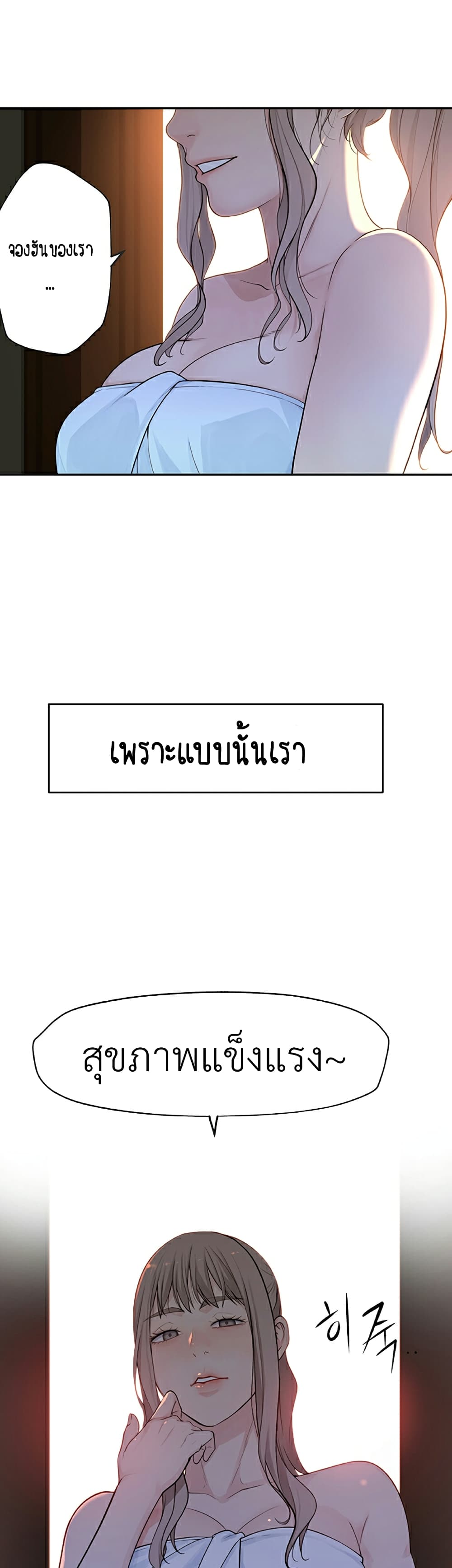 Between Us ตอนที่ 2 แปลไทย รูปที่ 9