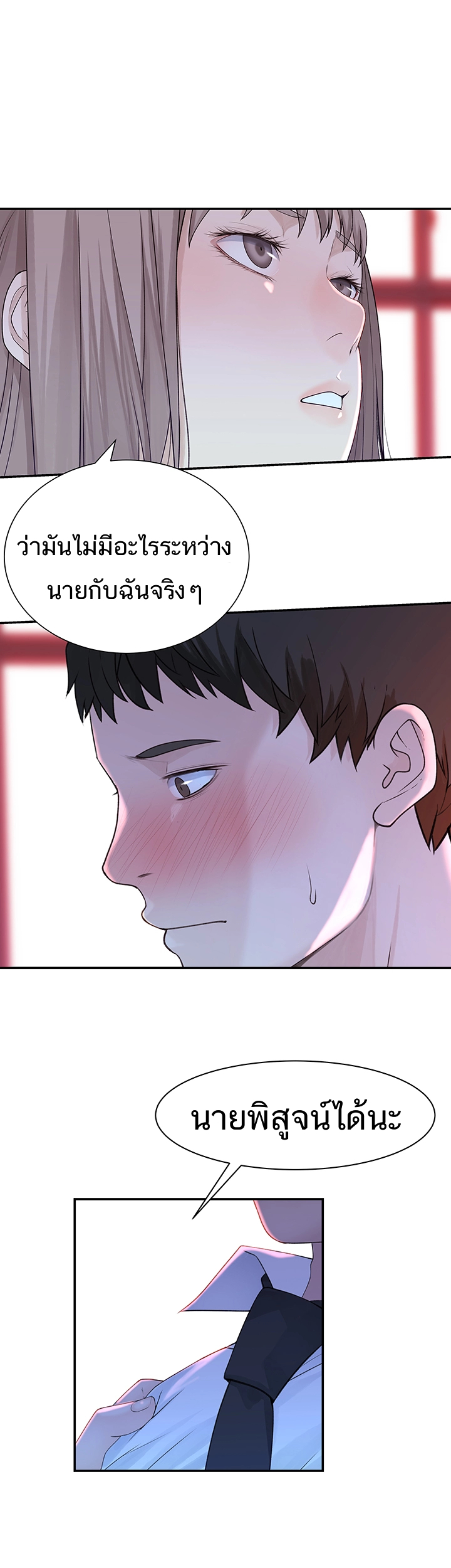 Between Us ตอนที่ 20 แปลไทย รูปที่ 48