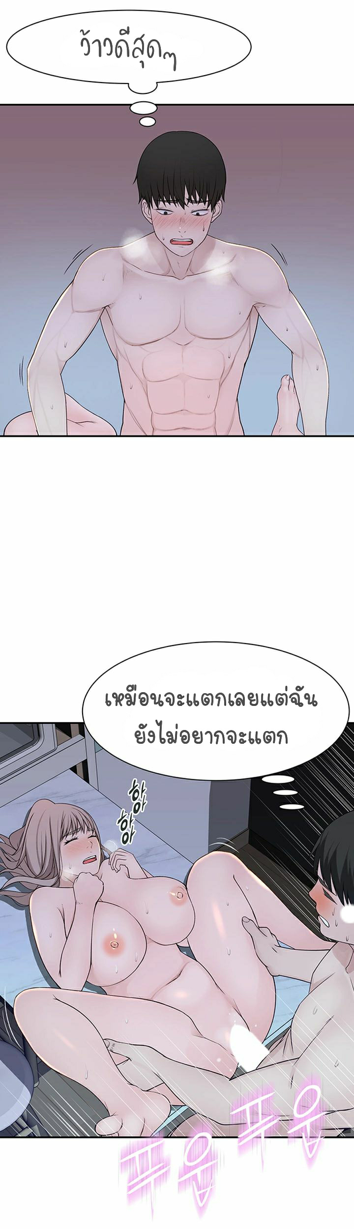 Between Us ตอนที่ 23 แปลไทย รูปที่ 48