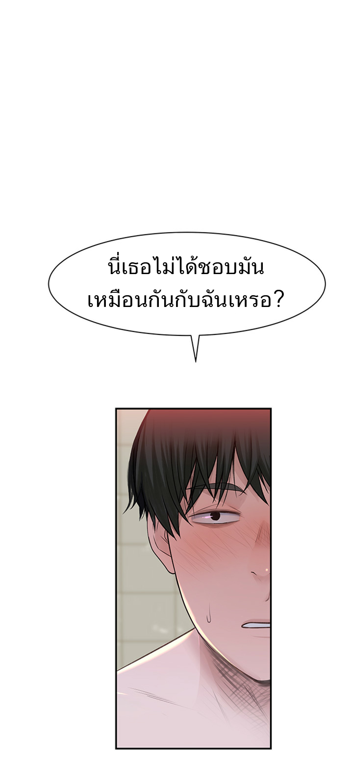 Between Us ตอนที่ 25 แปลไทย รูปที่ 17