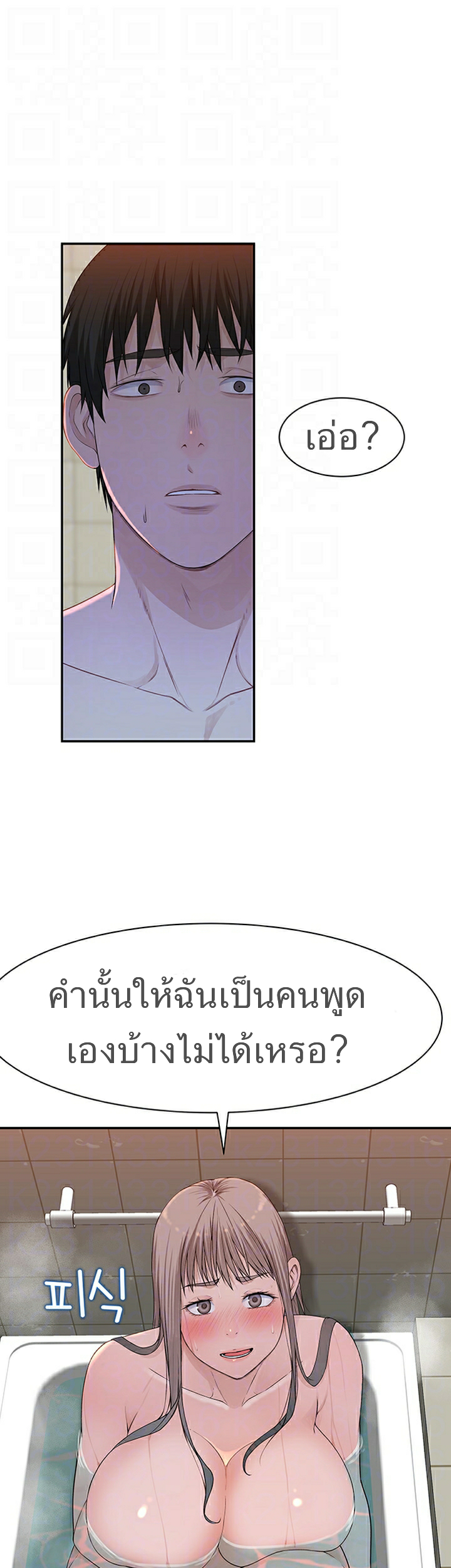 Between Us ตอนที่ 25 แปลไทย รูปที่ 4