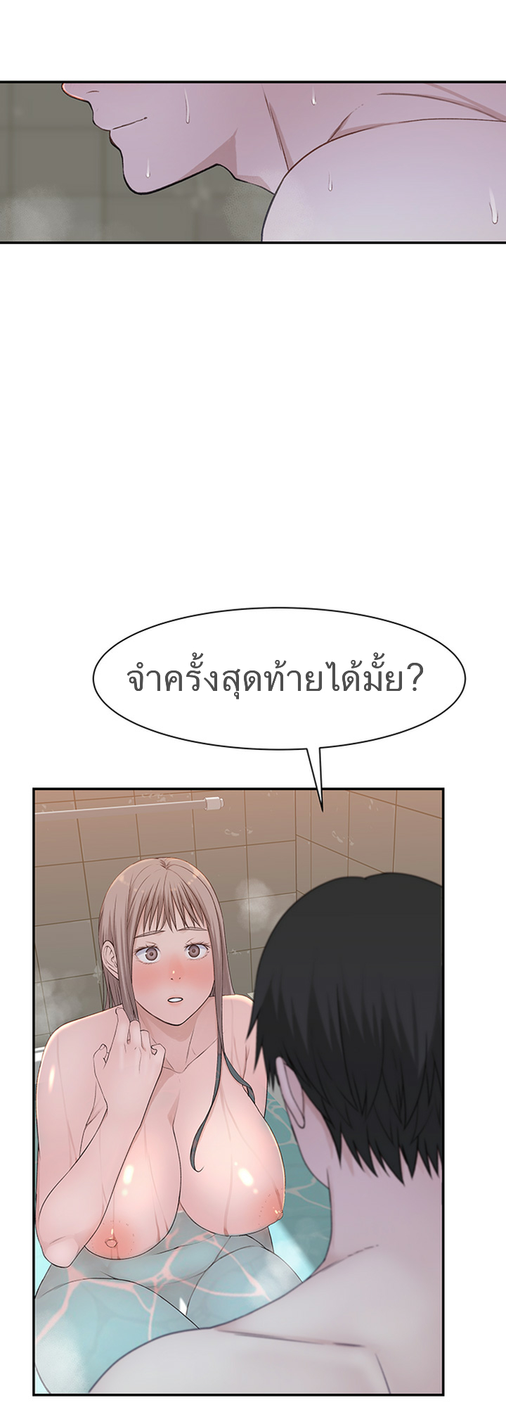 Between Us ตอนที่ 25 แปลไทย รูปที่ 7