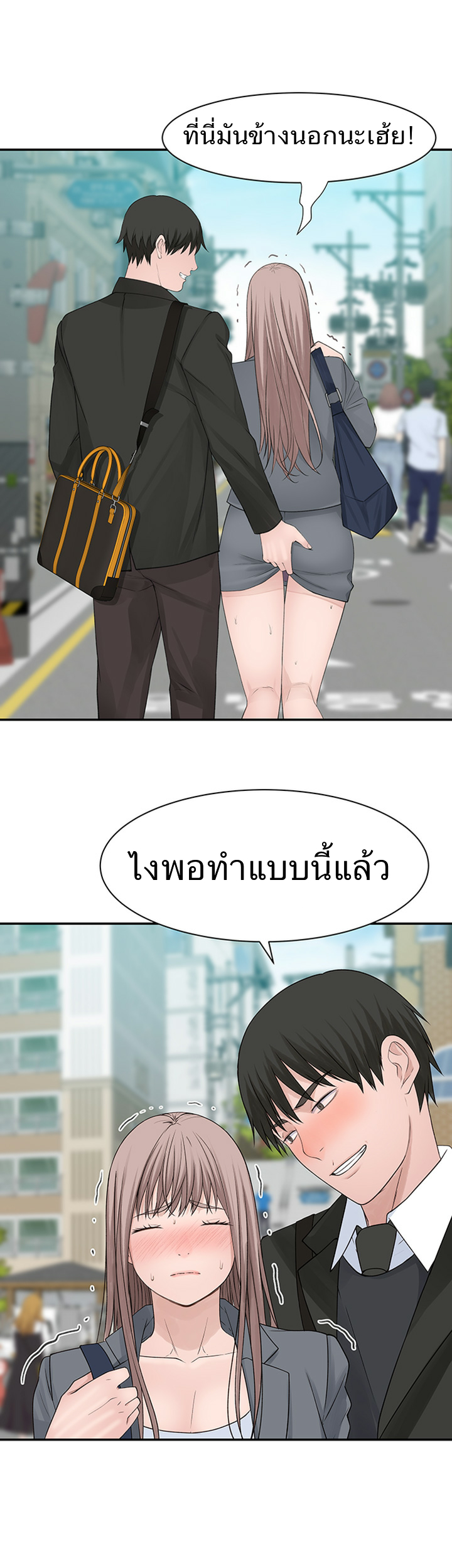 Between Us ตอนที่ 27 แปลไทย รูปที่ 18