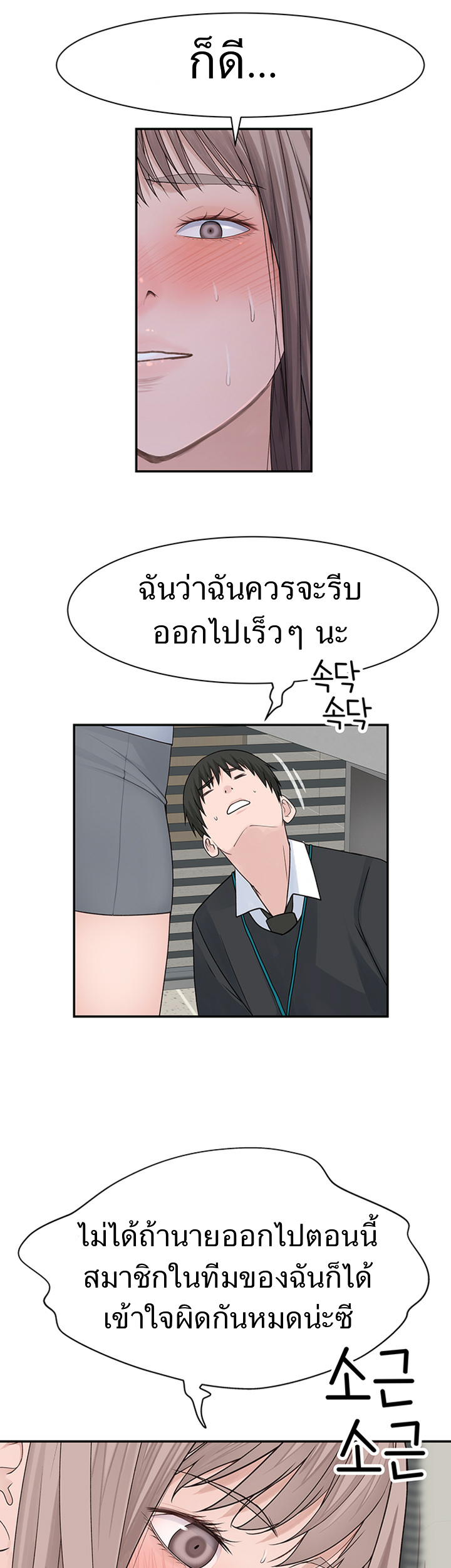 Between Us ตอนที่ 27 แปลไทย รูปที่ 49