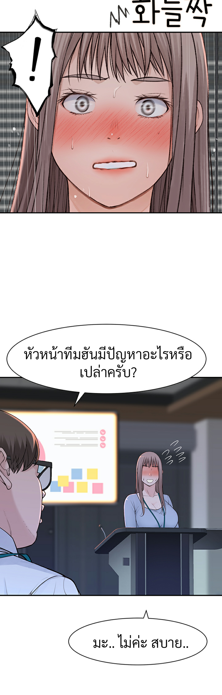 Between Us ตอนที่ 28 แปลไทย รูปที่ 25