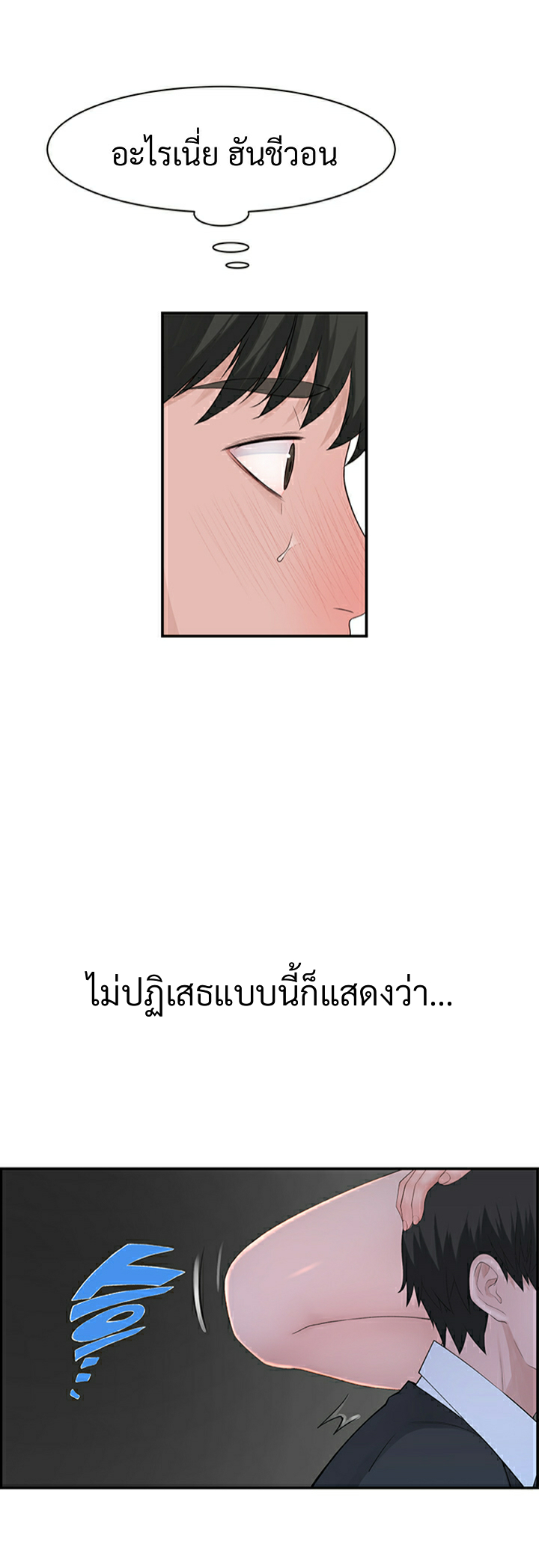 Between Us ตอนที่ 28 แปลไทย รูปที่ 39