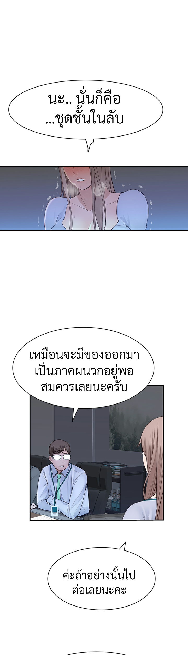 Between Us ตอนที่ 28 แปลไทย รูปที่ 45