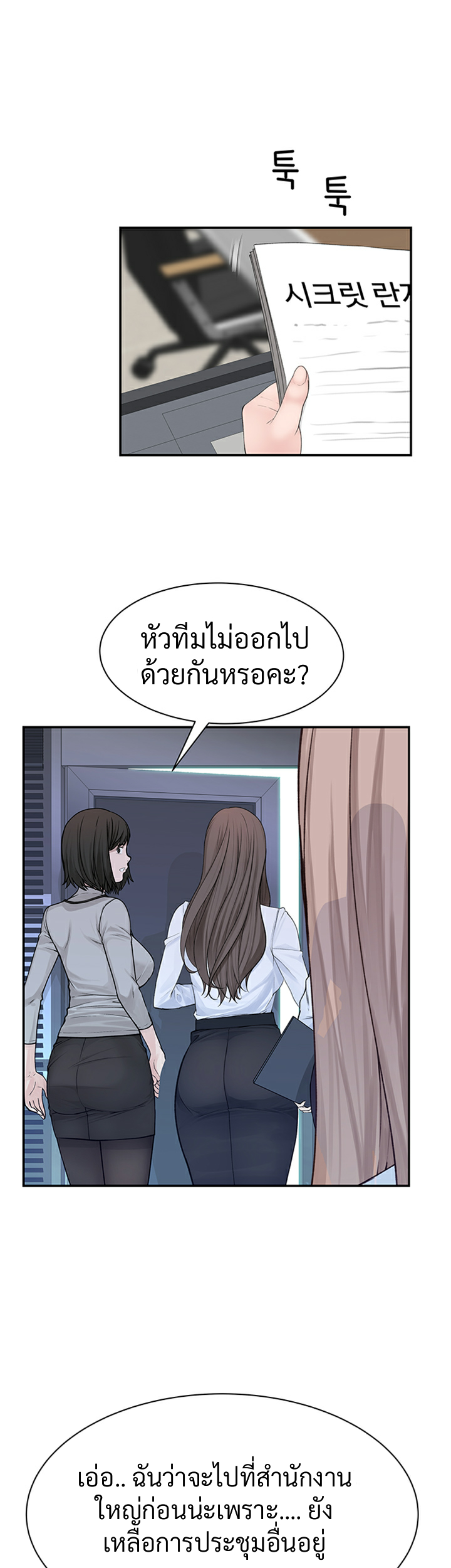 Between Us ตอนที่ 28 แปลไทย รูปที่ 47