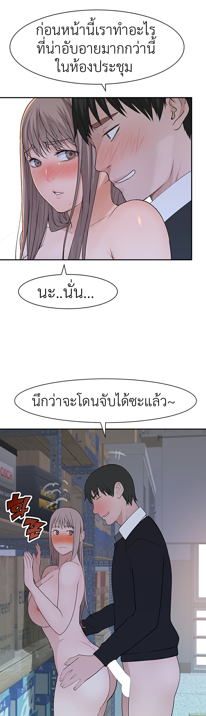 Between Us ตอนที่ 29 แปลไทย รูปที่ 54