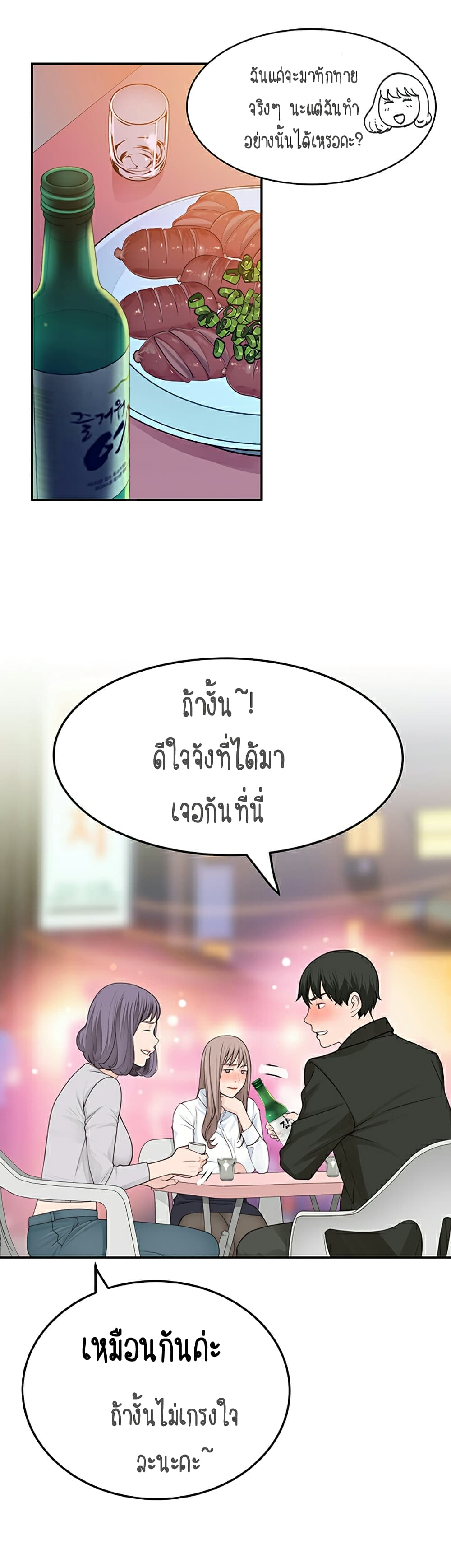 Between Us ตอนที่ 3 แปลไทย รูปที่ 88