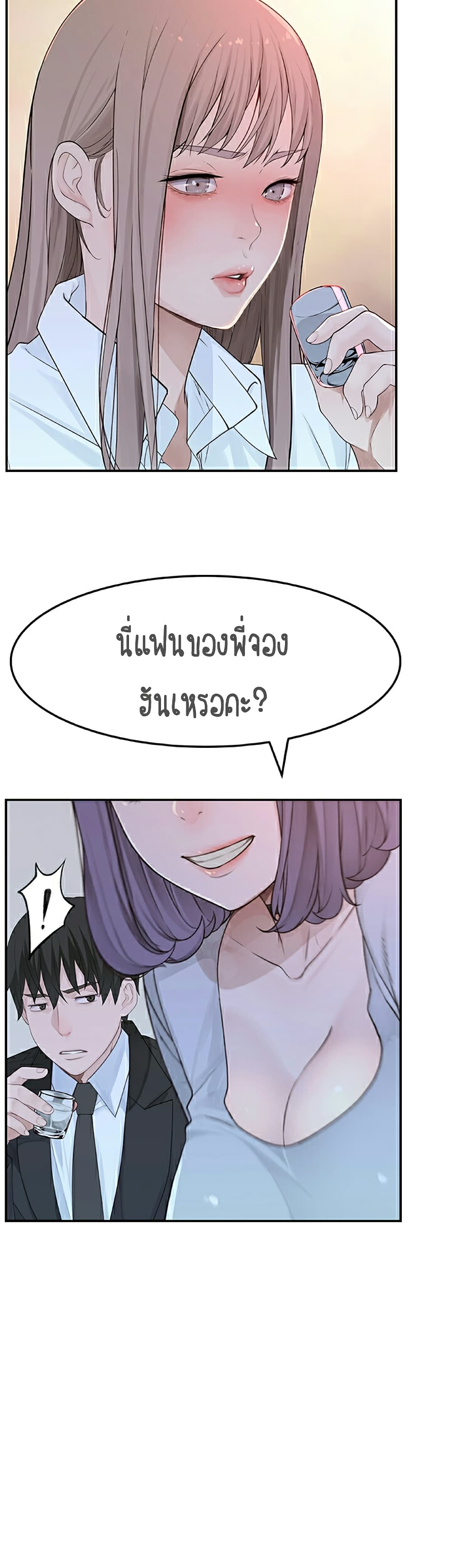 Between Us ตอนที่ 3 แปลไทย รูปที่ 91