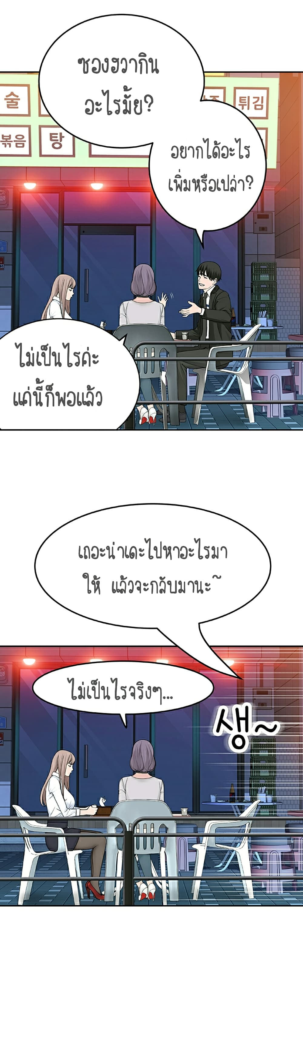 Between Us ตอนที่ 3 แปลไทย รูปที่ 95