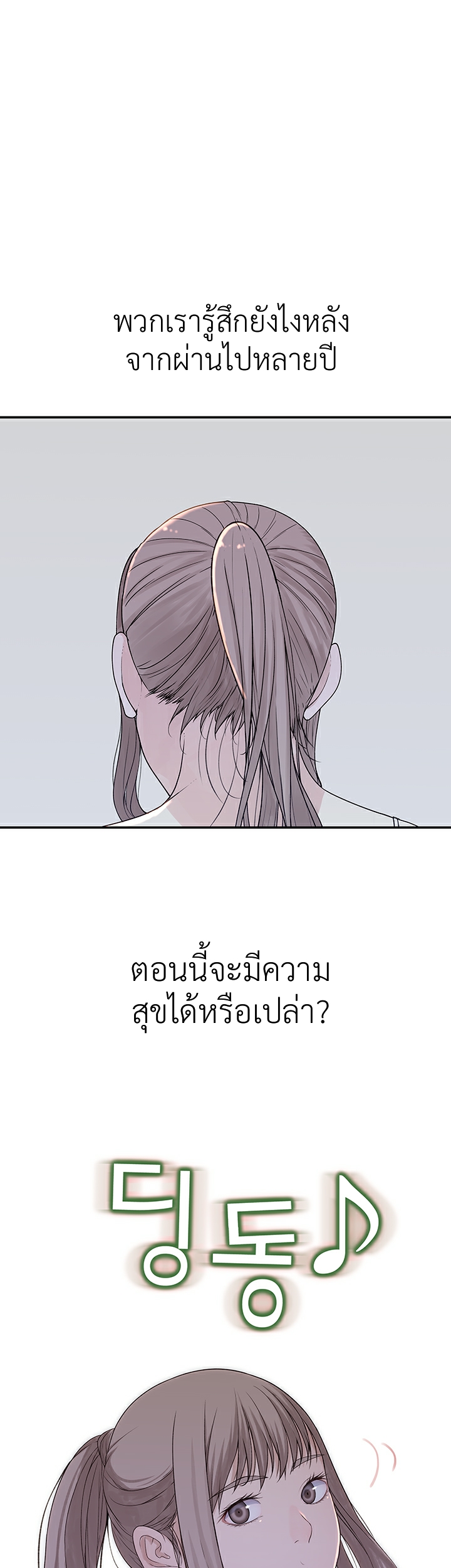 Between Us ตอนที่ 31 แปลไทย รูปที่ 1