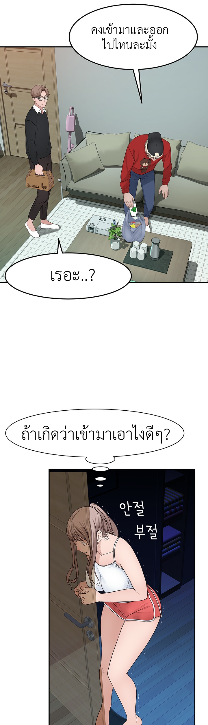 Between Us ตอนที่ 31 แปลไทย รูปที่ 18