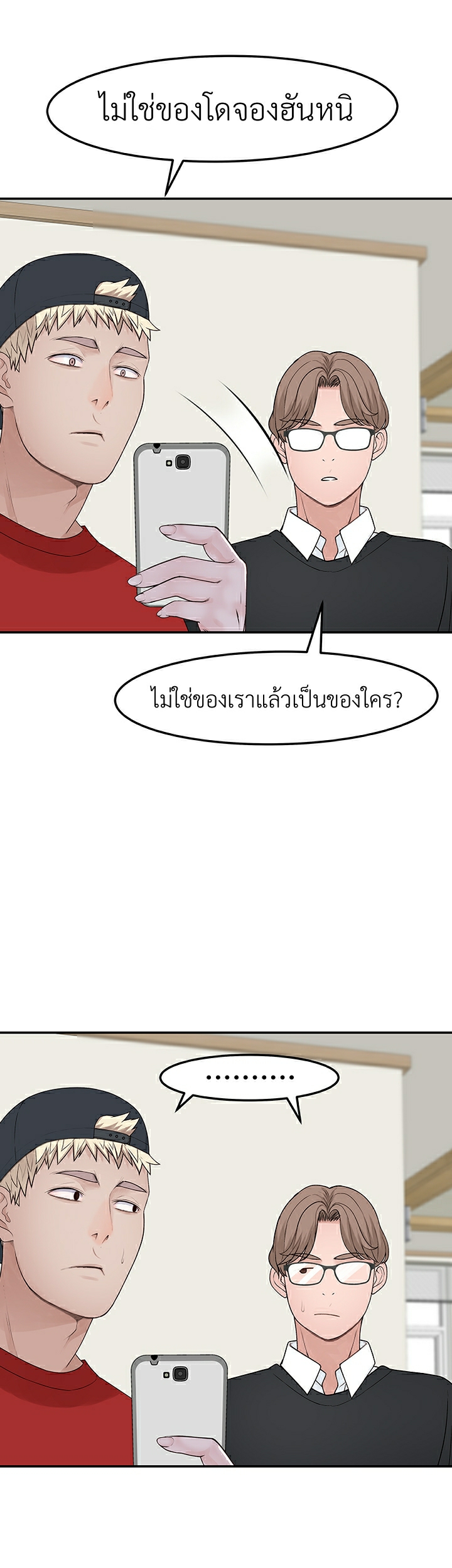 Between Us ตอนที่ 31 แปลไทย รูปที่ 36