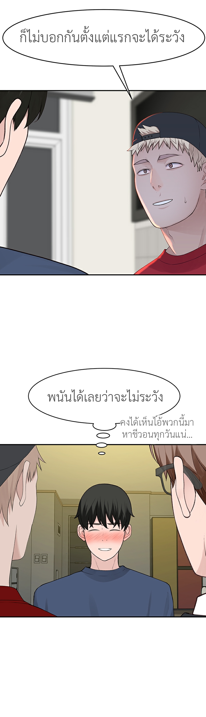 Between Us ตอนที่ 32 แปลไทย รูปที่ 21