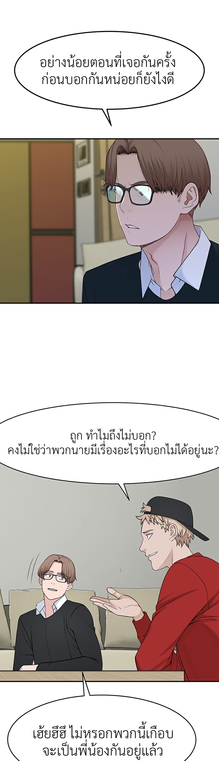 Between Us ตอนที่ 32 แปลไทย รูปที่ 22