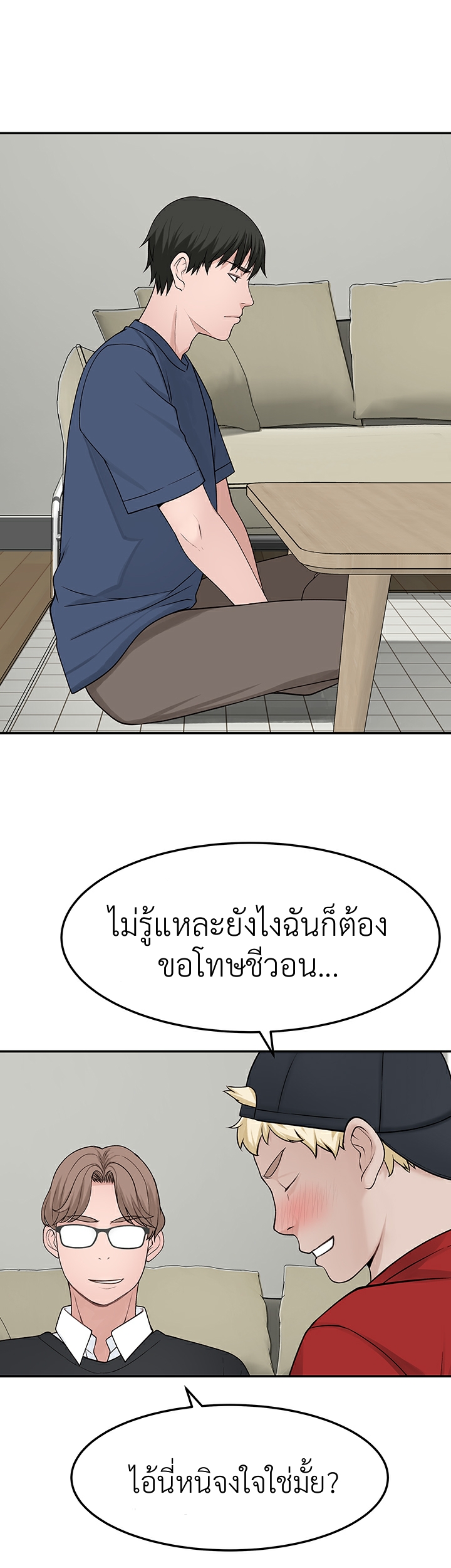 Between Us ตอนที่ 32 แปลไทย รูปที่ 26