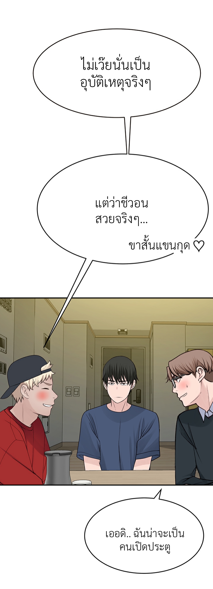 Between Us ตอนที่ 32 แปลไทย รูปที่ 27