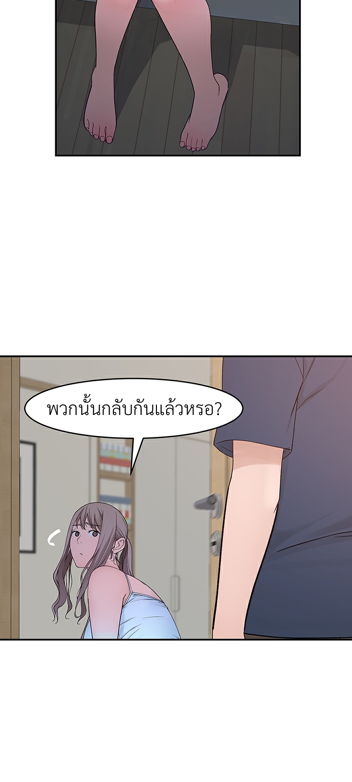 Between Us ตอนที่ 32 แปลไทย รูปที่ 32