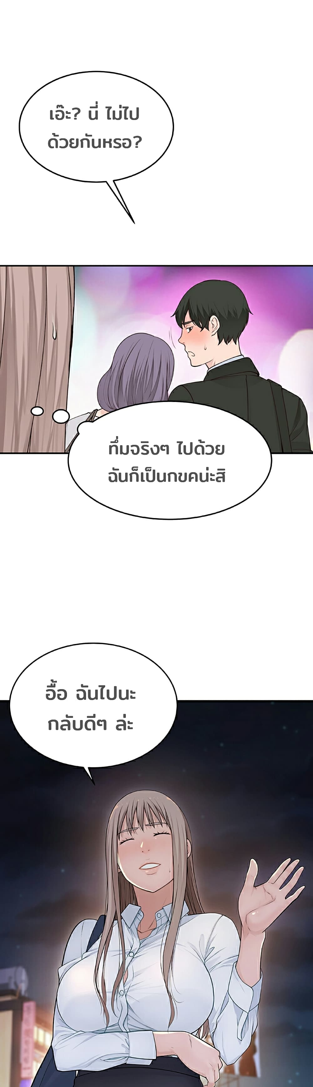 Between Us ตอนที่ 4 แปลไทย รูปที่ 25