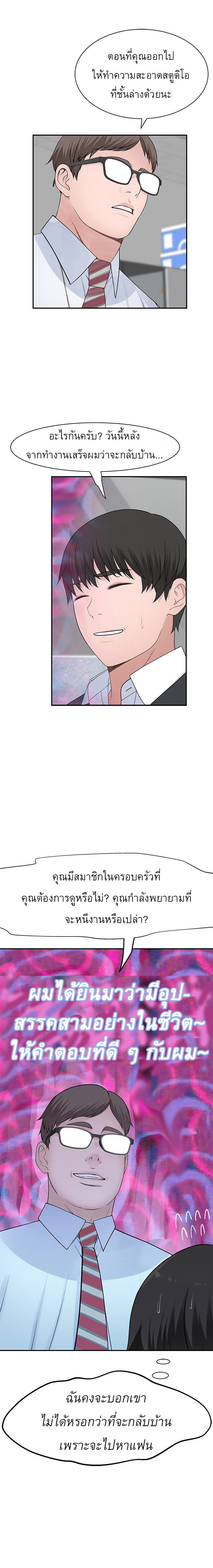 Between Us ตอนที่ 46 แปลไทย รูปที่ 12