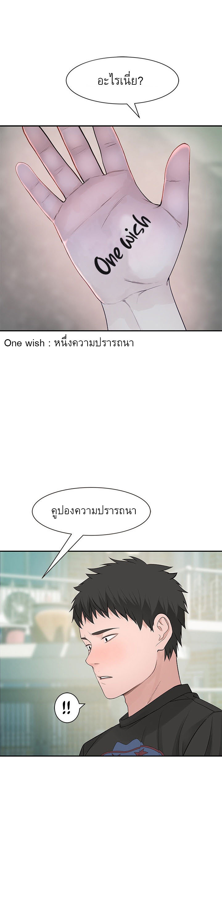 Between Us ตอนที่ 46 แปลไทย รูปที่ 8