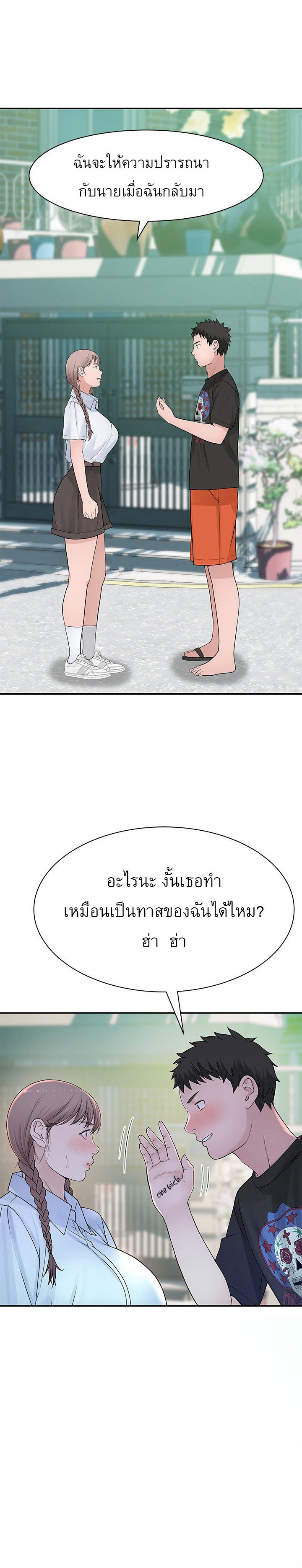 Between Us ตอนที่ 46 แปลไทย รูปที่ 9