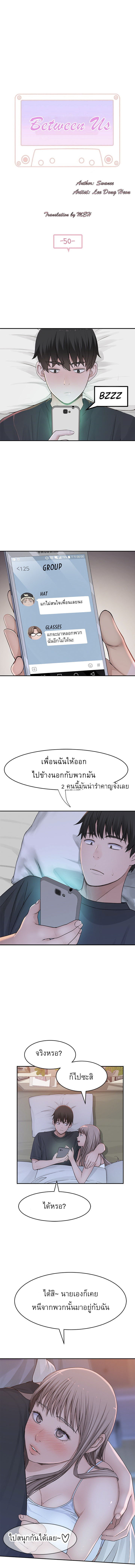 Between Us ตอนที่ 50 แปลไทย รูปที่ 1