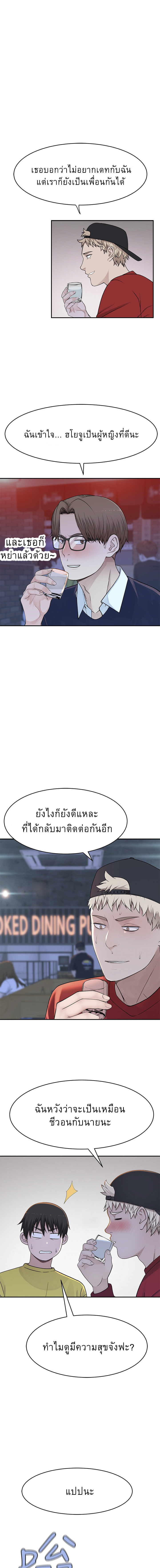 Between Us ตอนที่ 50 แปลไทย รูปที่ 10