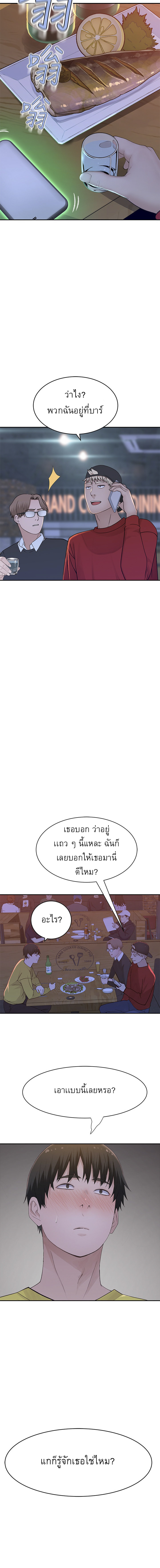 Between Us ตอนที่ 50 แปลไทย รูปที่ 11