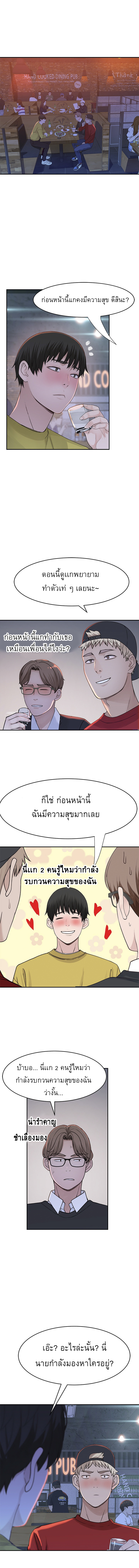 Between Us ตอนที่ 50 แปลไทย รูปที่ 5