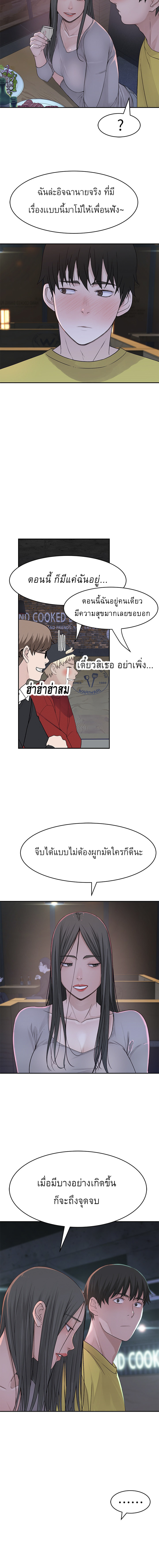 Between Us ตอนที่ 51 แปลไทย รูปที่ 10