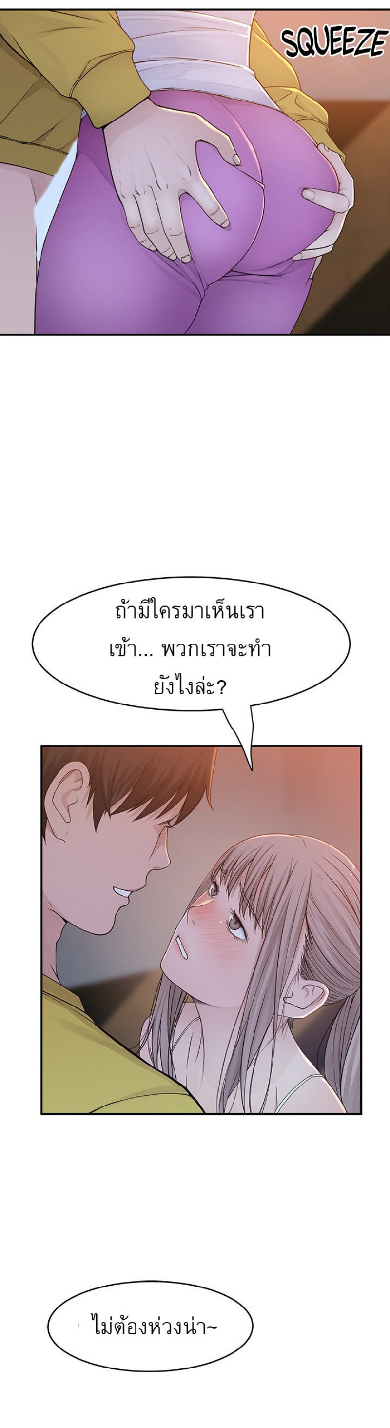 Between Us ตอนที่ 52 แปลไทย รูปที่ 13