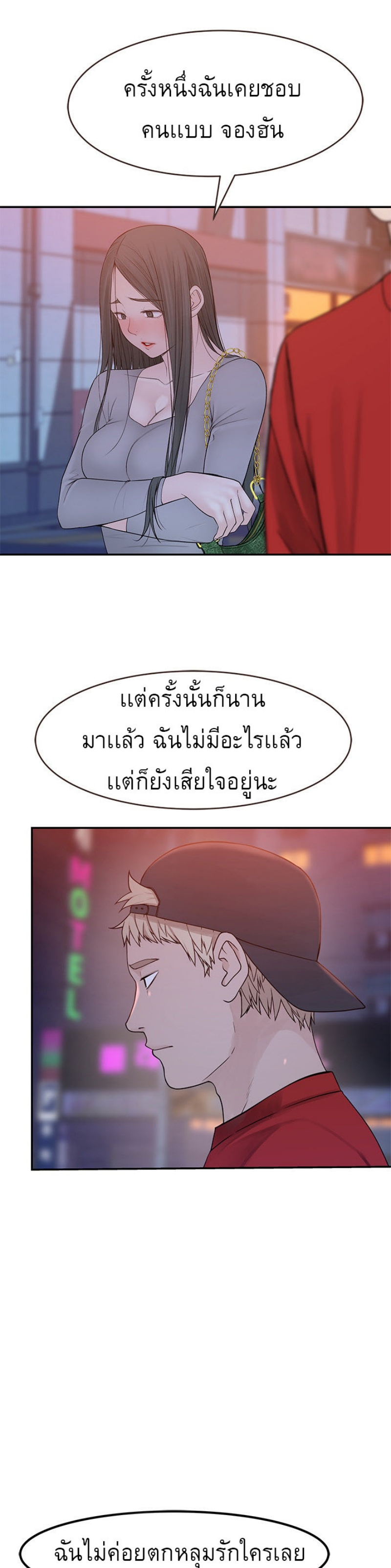 Between Us ตอนที่ 52 แปลไทย รูปที่ 27