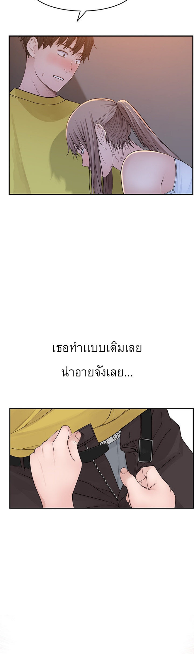 Between Us ตอนที่ 52 แปลไทย รูปที่ 6