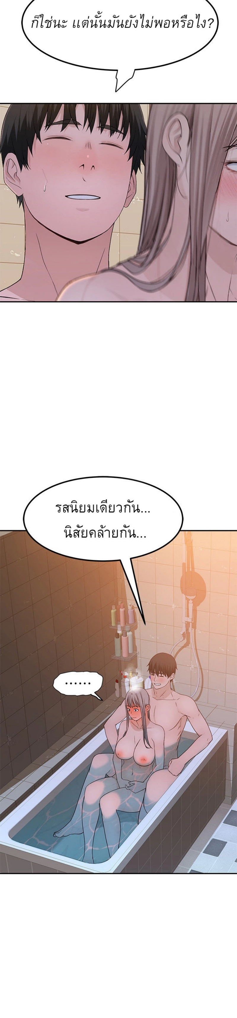 Between Us ตอนที่ 53 แปลไทย รูปที่ 15