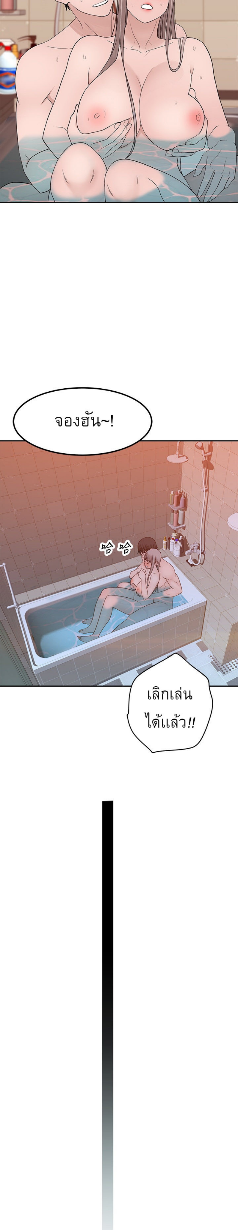 Between Us ตอนที่ 53 แปลไทย รูปที่ 18