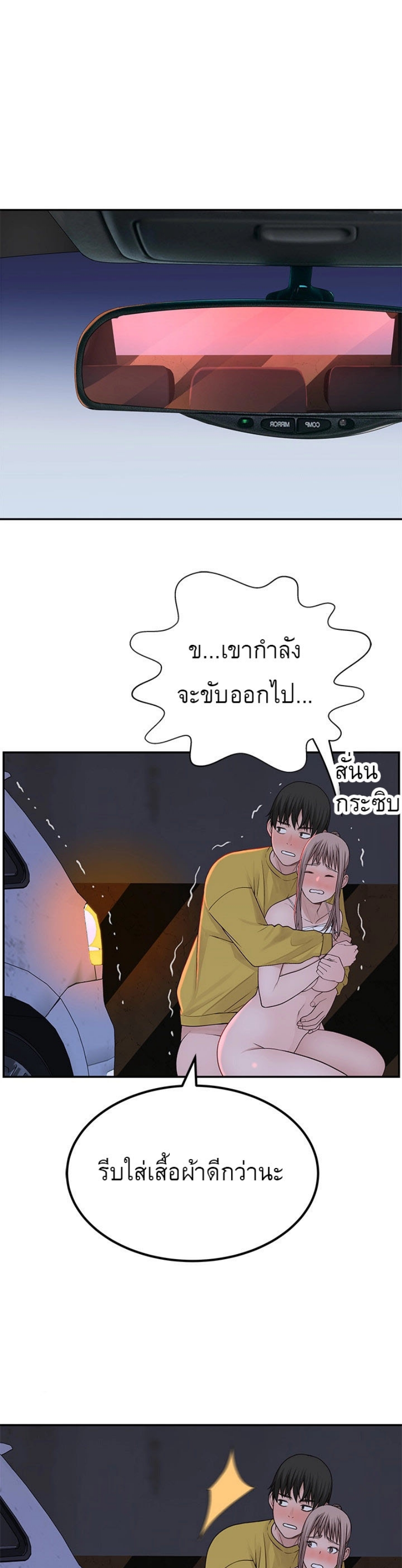 Between Us ตอนที่ 53 แปลไทย รูปที่ 4