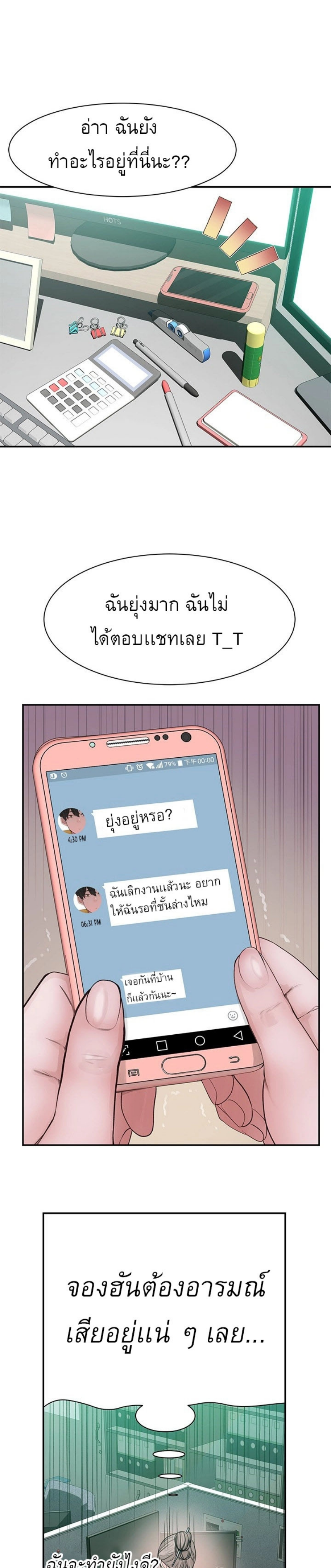 Between Us ตอนที่ 54 แปลไทย รูปที่ 23