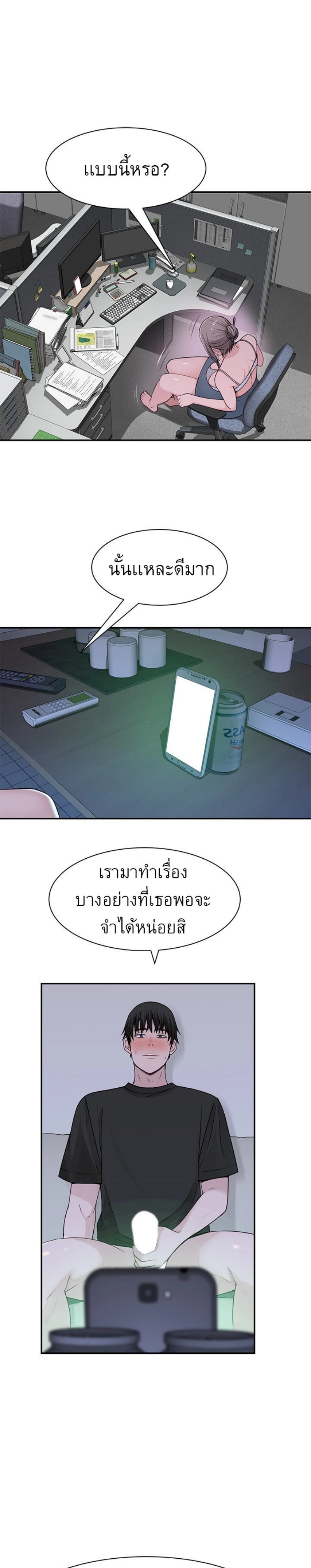 Between Us ตอนที่ 55 แปลไทย รูปที่ 10