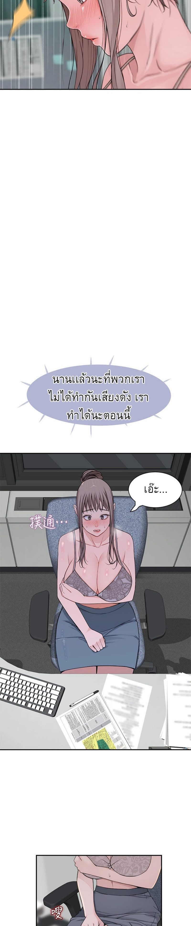 Between Us ตอนที่ 55 แปลไทย รูปที่ 14