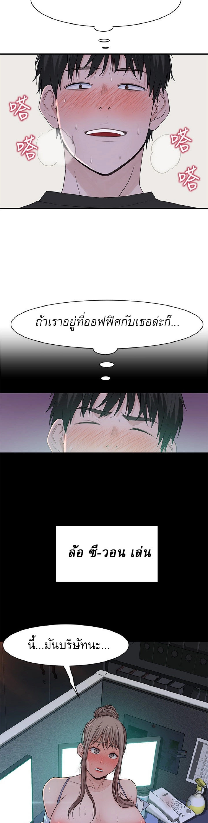 Between Us ตอนที่ 55 แปลไทย รูปที่ 21