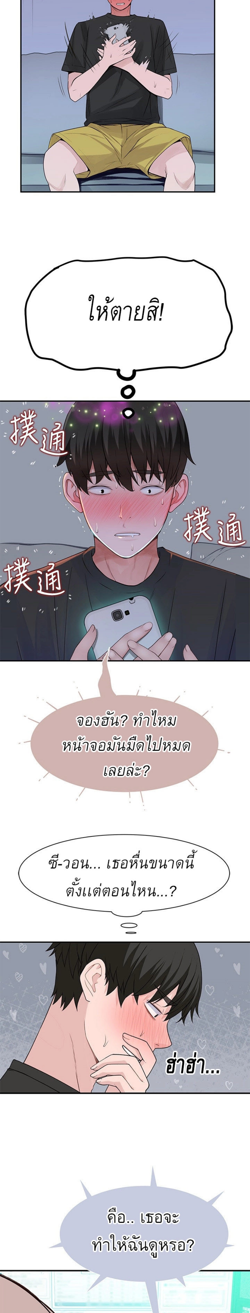 Between Us ตอนที่ 55 แปลไทย รูปที่ 6