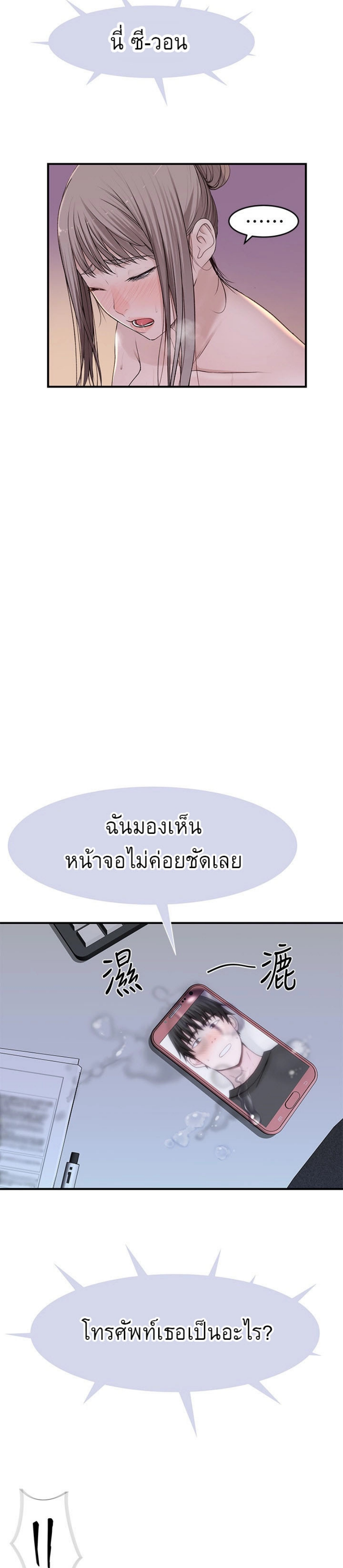 Between Us ตอนที่ 56 แปลไทย รูปที่ 23